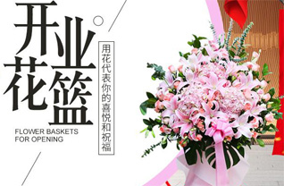 四川阿坝茂县花篮配送